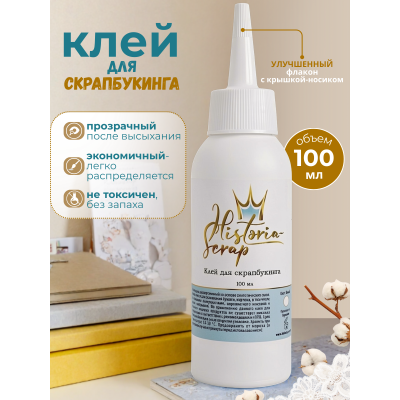 Клей для скрапбукинга "Historia-scrap", 100 мл