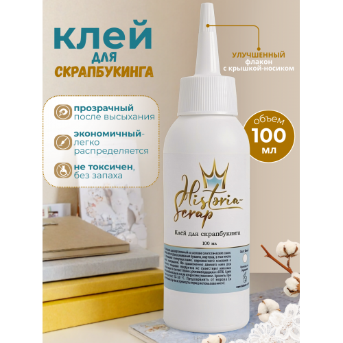 Клей для скрапбукинга "Historia-scrap", 100 мл Клей для скрапбукинга "Historia-scrap", 100 мл