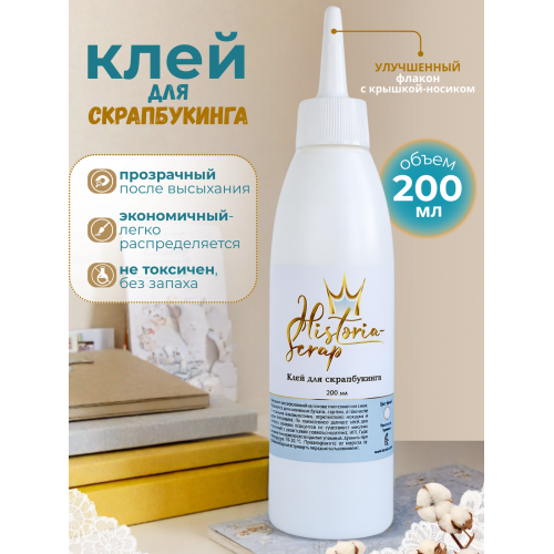 Клей для скрапбукинга "Historia-scrap", 200 мл Клей для скрапбукинга "Historia-scrap", 200 мл