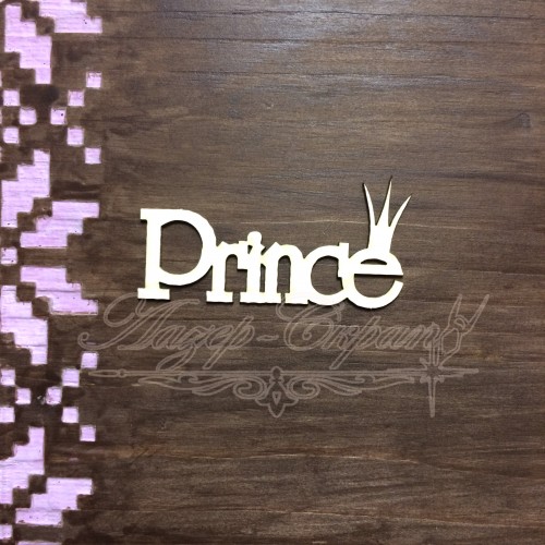 Чипборд картонный надпись "Prince" с короной, 53*27 мм